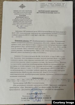 Перевозной эпикриз Вячеслава Астахова