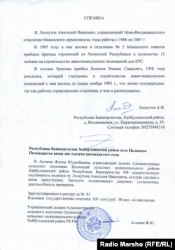 Белялов бехкевацаран тоьшаллаш