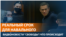 NAVALNY VIDEO NEWS 020221