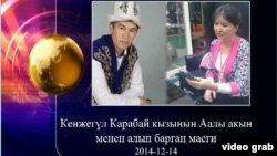 Аалы Туткучев  жана Кенжегүл Карабай кызы. 