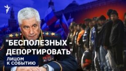"Бесполезных — депортировать"