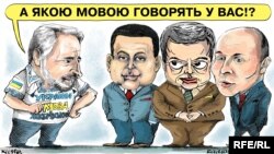 Політична карикатура Олексія Кустовського 