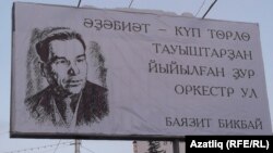 Уфа урамында Баязит Бикбай сүзләре