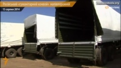 Напівпорожній російський «гуманітарний конвой» за 20 км від кордону