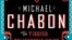 Майкл Чабон «Союз еврейских полицейских»