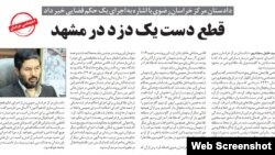 در شهریور ماه سال جاری نیز سه حکم قطع دست در زندان مرکزی قم اجرا شد.