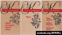 Вокладкі кніг з шасьцітомніка Ўладзімера Караткевіча