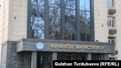 Финансы министрлиги.