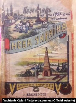 «Жаңы Украина» («Нова Україна») жылнаамасы (календары).