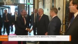 НОВОСТИ В КАДРЕ. 09.01.2025
Пашинян предложил распустить Минскую группу 