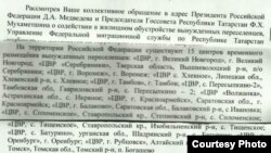 2011 елда Татарстанга качак булып кайткан татарларга үзләрен урнаштырырга ярдәм сорап язган хатына Миграция хезмәтенең җавабы