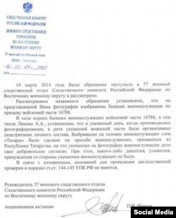 Тикшерү комитетының җавабы