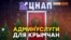 Крымчанам раздадут паспорта прямо на админгранице | Крым.Реалии ТВ (видео)