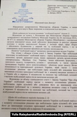 Відповідь з Міноборони, де йдеться про «особливий період»