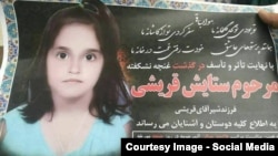 تصویری از اعلامیه ترحیم ستایش قریشی