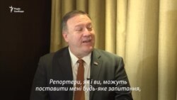 Помпео захищає рішення вилучити журналіста з преспулу через запитання про Україну – відео