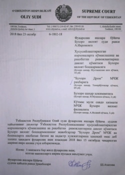 Решение судебной коллегии Верховного суда по гражданским делам по делу ООО «Бухоро Дром».