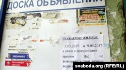 Жыхароў прылеглых да плошчы Славы дамоў папрасілі не вывешваць бялізны на бальконы