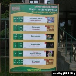 Чаллы татар дәүләт драма театрының июнь ае афишасы