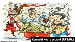 Політична карикатура художника Олексія Кустовського