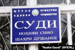 Додгоҳи ноҳияи Сино