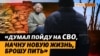 Крымчанин подписал контракт с Минобороны России и пожалел, что пошел воевать | Крым.Реалии ТВ