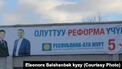 Билборд партии "Республика - Ата-Журт".