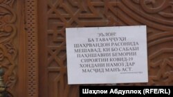 Объявление о том, что совершение намаза в мечети запрещено из-за угрозы коронавируса