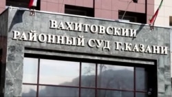 Лидер союза татарской молодежи "Азатлык" Наиль Набиуллин признан виновным в даче ложных показаний против скинхеда