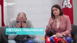 О чем рассказывал на первой после освобождения пресс-конференции бывший белорусский политзаключенный Сергей Тихановский