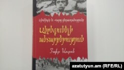 Армянский перевод книги Яира Орона «Сионизм и Геноцид армян. Неприемлемое безразличие» 