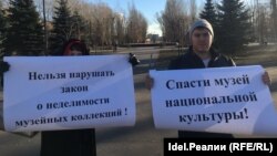 Музейны яклау чарасы, 2018 елның ноябре