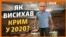 Крим без води. Що буде у 2021 році? (відео)