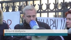 Задоволення вимог депутатів зруйнує антикорупційну реформу – Шабунін