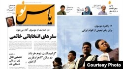 صفحه نخست دومین شماره از دور جدید انتشار یاس نو که در چاپخانه از انتشار باز ماند