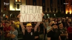 ДоьалгIа де ду Гуьржийчохь протесташ дIайоьлху