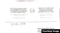 Экотехкызматынын билдирүү-каты