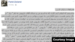 صفحه رسمی فریدزلاند در فیسبوک