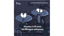 "Россияне, очнитесь!" 