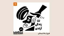 ایستگاه فردا: عمامه‌تو سفت بچسب