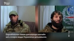 Украинехьа дехьабевлла Нохчийчуьра контрактхой