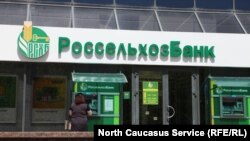 «Россільгоспбанк», один із офісів у Росії