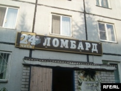 Ломбард в Казани
