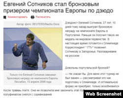 Сотников после спортивной победы в 2008-м году. В этот же год он поехал на Олимпиаду, а в 2009-м убил человека и был осужден