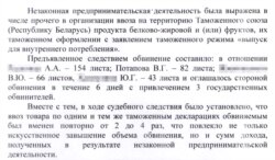 З матэрыялаў справы