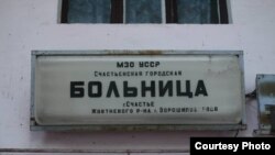 Лікарня в місі Щастя (фото: Юлія Красільникова)