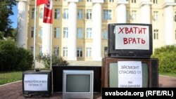 Пратэст каля сядзібы АНТ