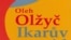Збірка поезії Олега Ольжича «Загибель Ікара»