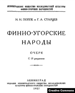 Обложка одной из первых книг Н.Н. Поппе. Источник: Национальная библиотека им. А.С. Пушкина Республики Мордовия.