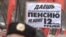 Соотношение пенсии и среднего заработка по России различается в несколько раз.